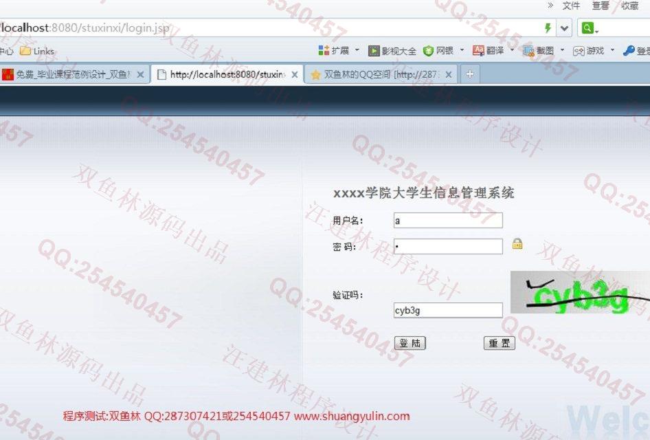 计算机源码设计实例-478jsp学生信息学籍选课管理系统截图