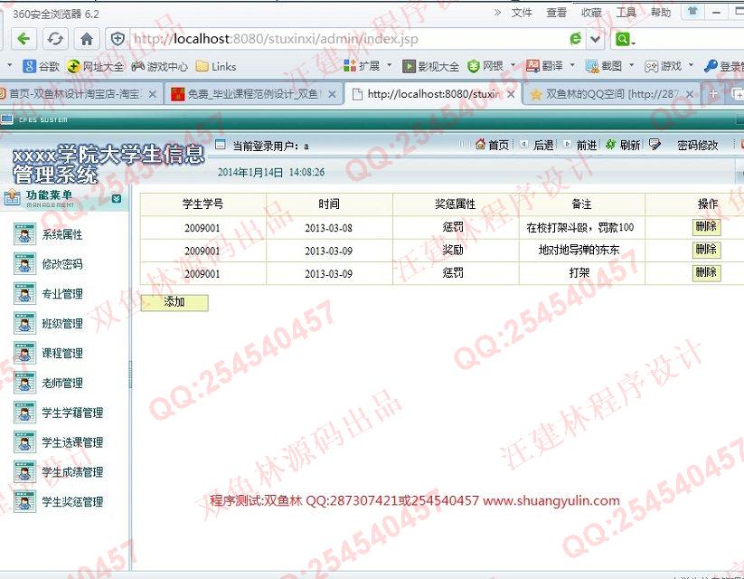 计算机源码设计实例-478jsp学生信息学籍选课管理系统截图
