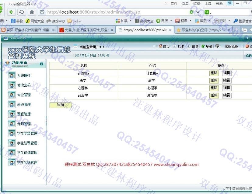 计算机源码设计实例-478jsp学生信息学籍选课管理系统截图
