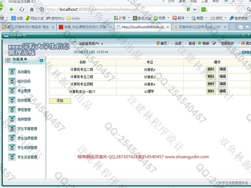 计算机源码设计实例-478jsp学生信息学籍选课管理系统截图