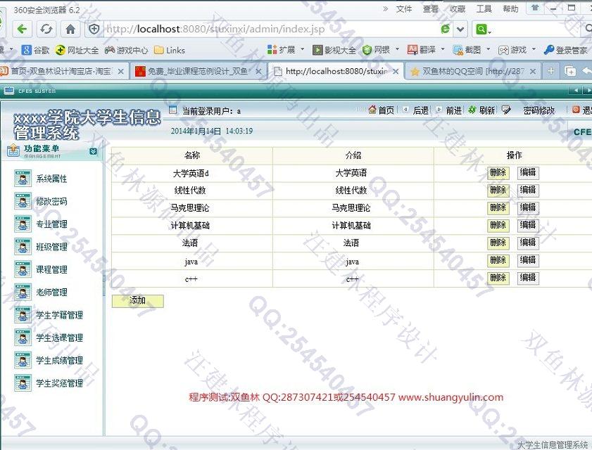 计算机源码设计实例-478jsp学生信息学籍选课管理系统截图