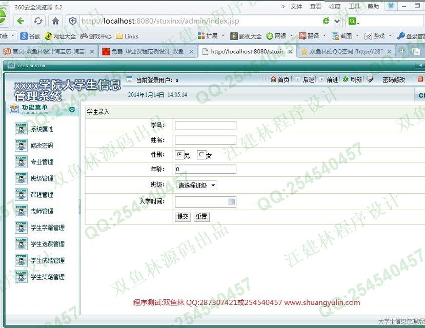 计算机源码设计实例-478jsp学生信息学籍选课管理系统截图