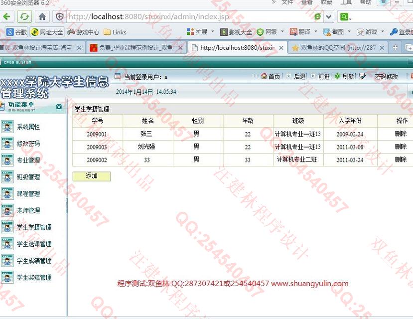 计算机源码设计实例-478jsp学生信息学籍选课管理系统截图