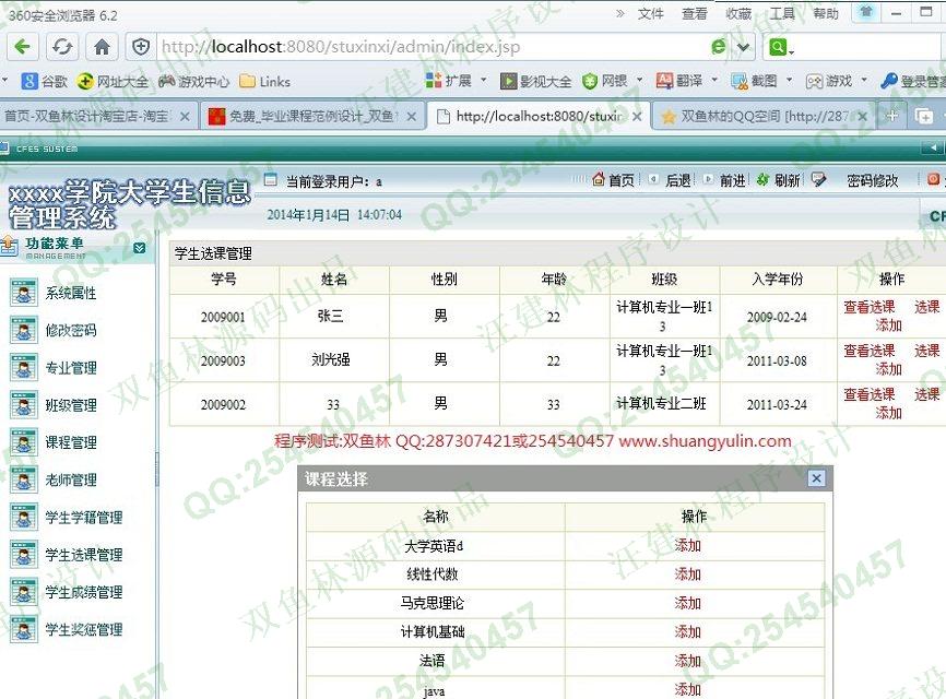 计算机源码设计实例-478jsp学生信息学籍选课管理系统截图