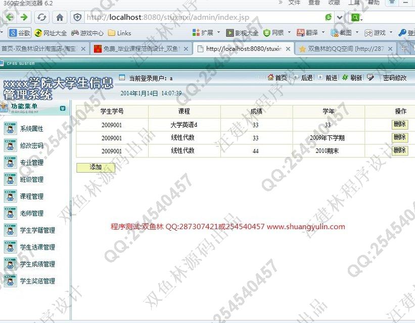 计算机源码设计实例-478jsp学生信息学籍选课管理系统截图