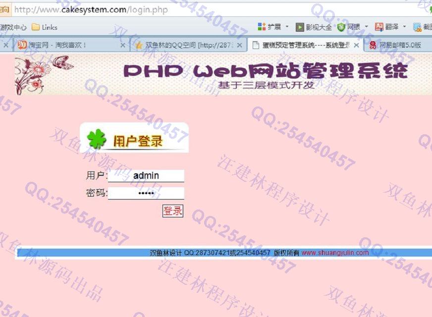 计算机源码设计实例-479大神PHP基于MVC三层蛋糕预定信息管理系统截图