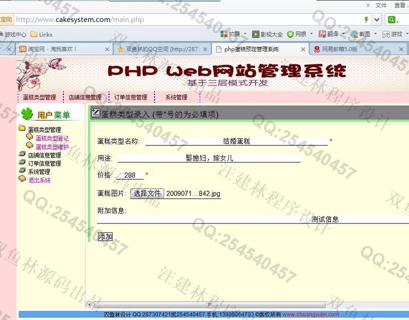 计算机源码设计实例-479大神PHP基于MVC三层蛋糕预定信息管理系统截图