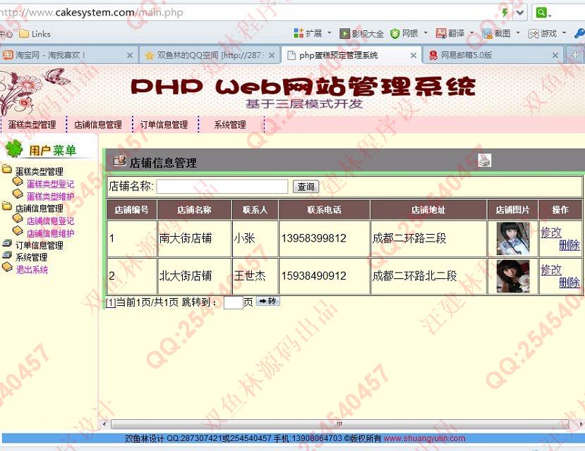 计算机源码设计实例-479大神PHP基于MVC三层蛋糕预定信息管理系统截图