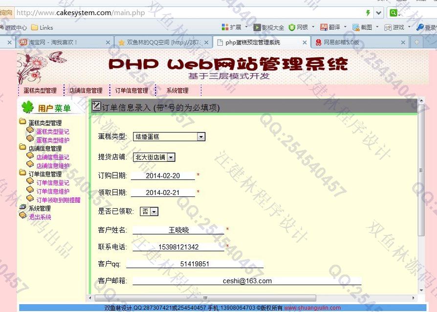 计算机源码设计实例-479大神PHP基于MVC三层蛋糕预定信息管理系统截图