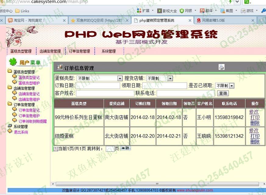 计算机源码设计实例-479大神PHP基于MVC三层蛋糕预定信息管理系统截图