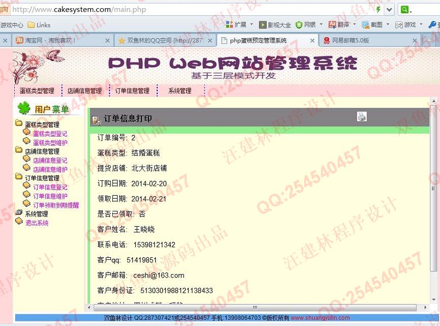 计算机源码设计实例-479大神PHP基于MVC三层蛋糕预定信息管理系统截图