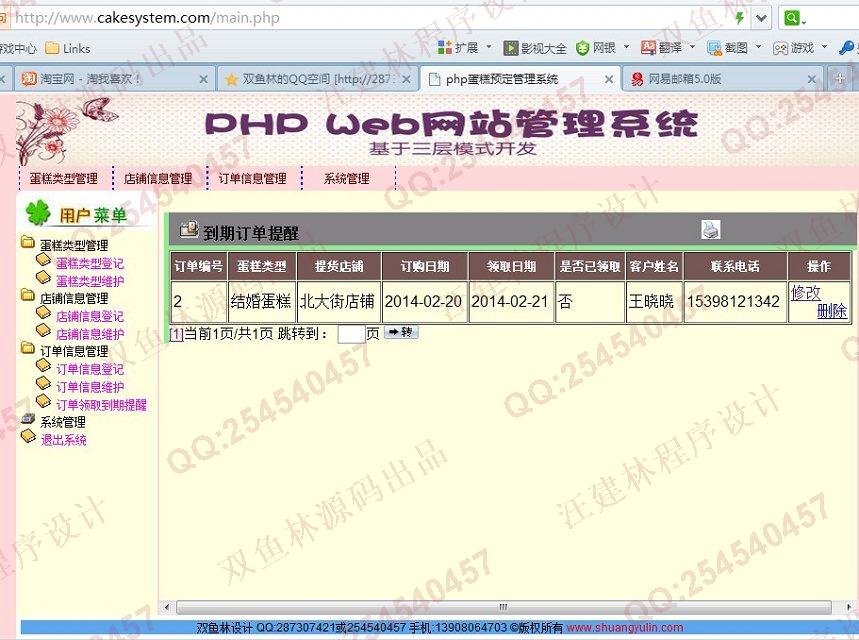 计算机源码设计实例-479大神PHP基于MVC三层蛋糕预定信息管理系统截图