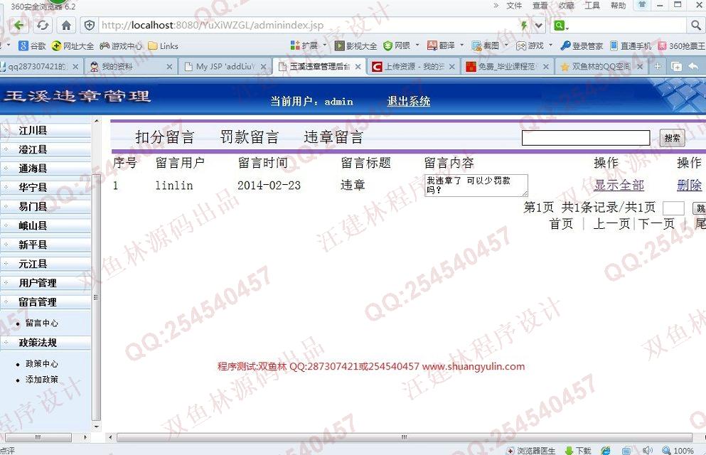 计算机源码设计实例-480玉溪市交通违章信息管理网站设计截图