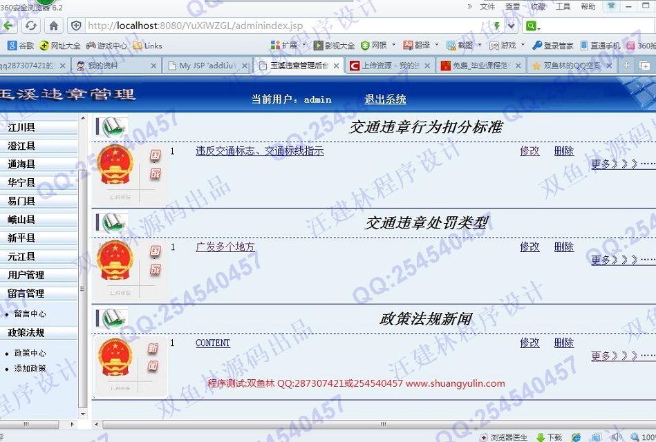 计算机源码设计实例-480玉溪市交通违章信息管理网站设计截图