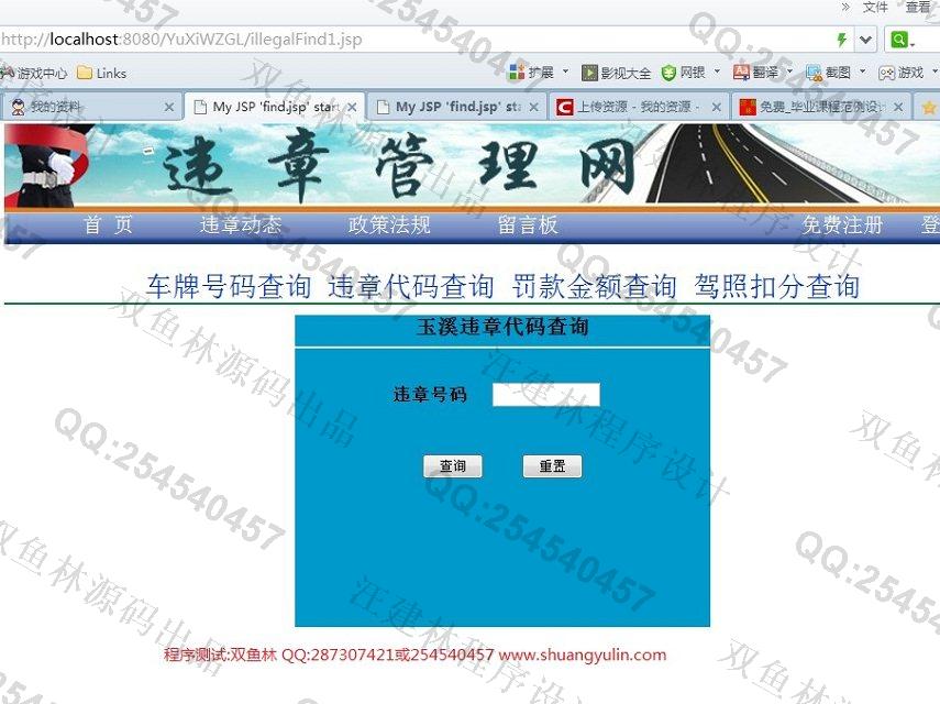 计算机源码设计实例-480玉溪市交通违章信息管理网站设计截图