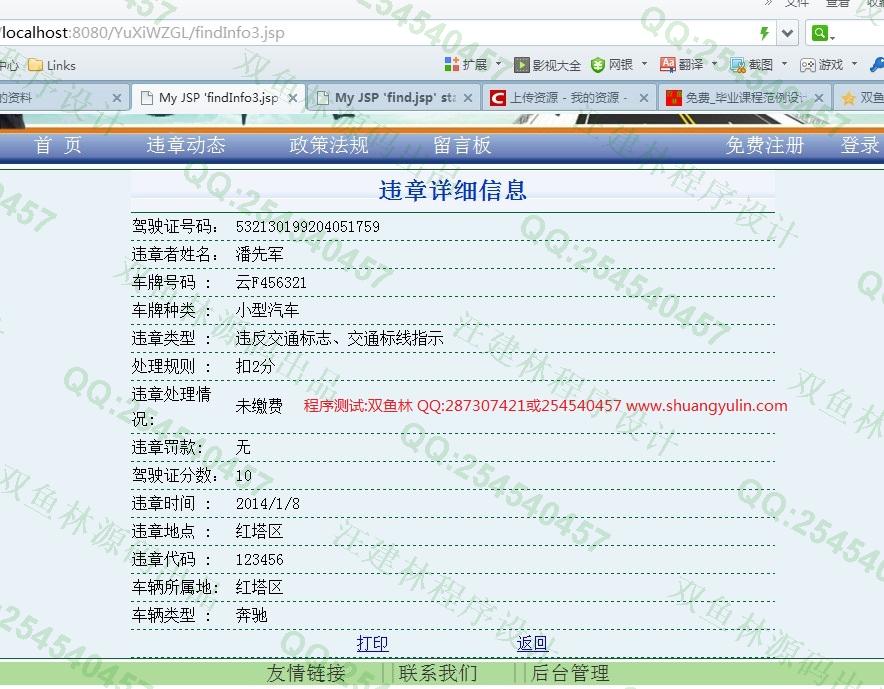 计算机源码设计实例-480玉溪市交通违章信息管理网站设计截图