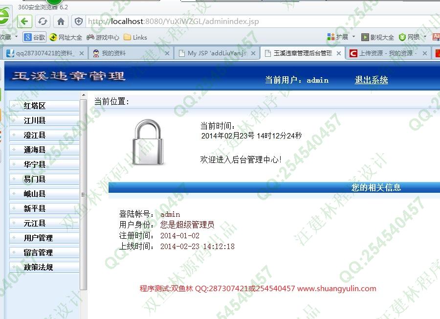 计算机源码设计实例-480玉溪市交通违章信息管理网站设计截图