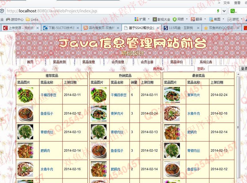 计算机源码设计实例-481JSP基于SSH2企业网上订餐购物系统截图