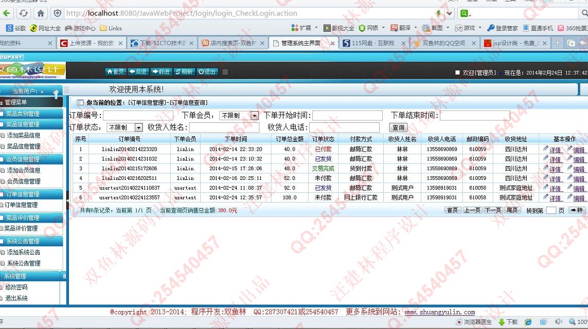 计算机源码设计实例-481JSP基于SSH2企业网上订餐购物系统截图