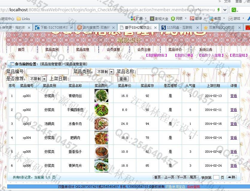 计算机源码设计实例-481JSP基于SSH2企业网上订餐购物系统截图