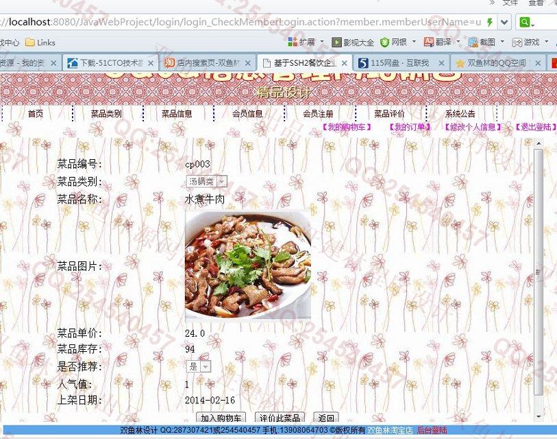 计算机源码设计实例-481JSP基于SSH2企业网上订餐购物系统截图