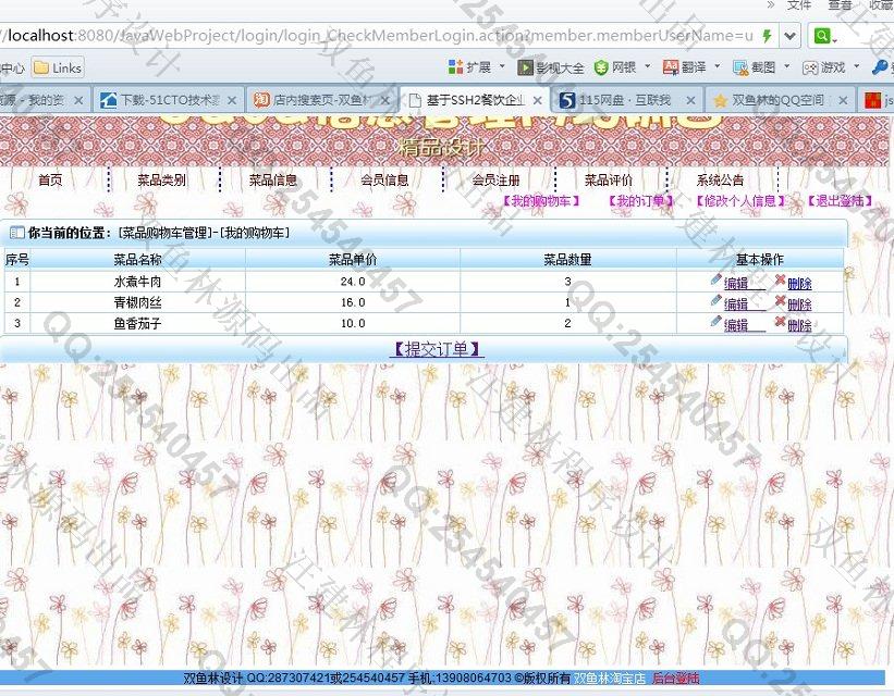 计算机源码设计实例-481JSP基于SSH2企业网上订餐购物系统截图