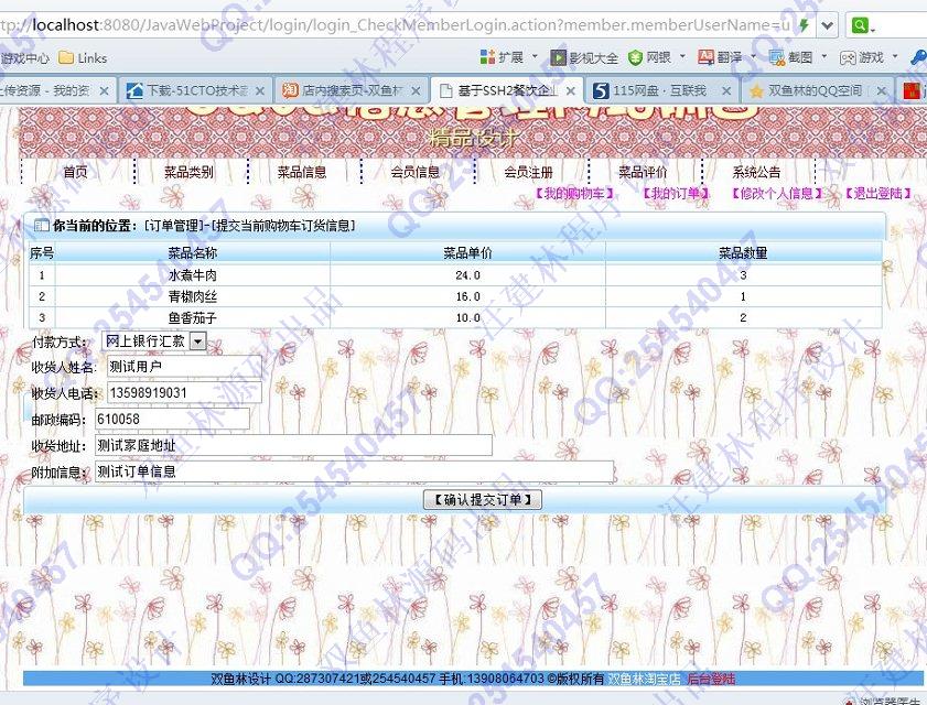 计算机源码设计实例-481JSP基于SSH2企业网上订餐购物系统截图