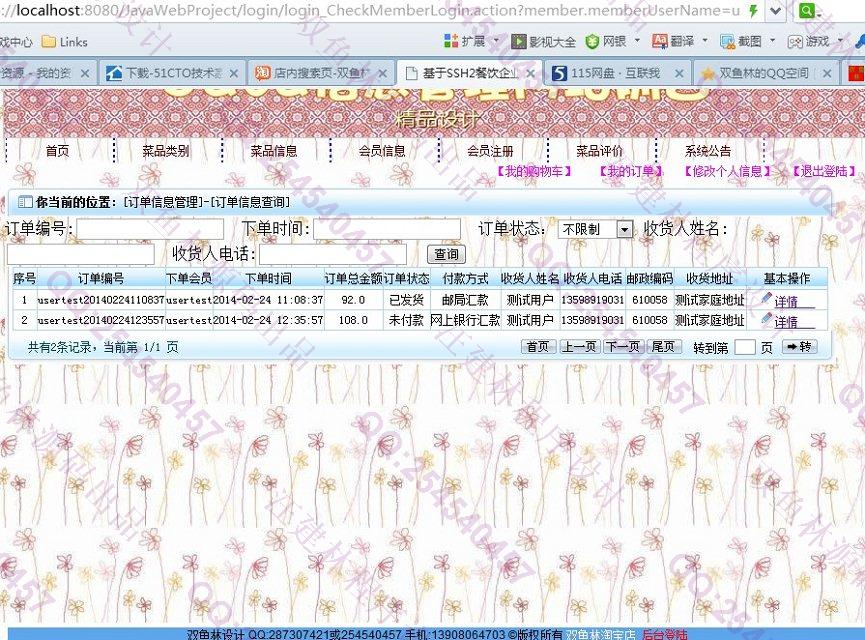 计算机源码设计实例-481JSP基于SSH2企业网上订餐购物系统截图