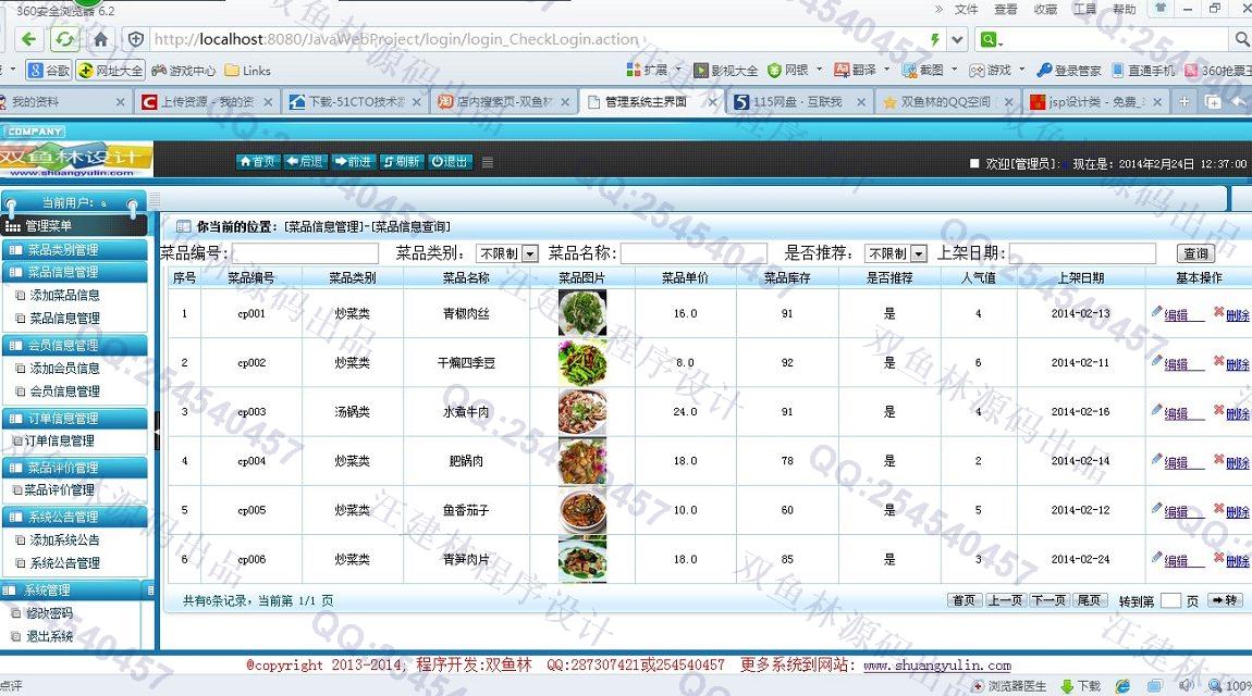 计算机源码设计实例-481JSP基于SSH2企业网上订餐购物系统截图