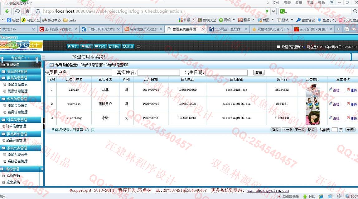计算机源码设计实例-481JSP基于SSH2企业网上订餐购物系统截图