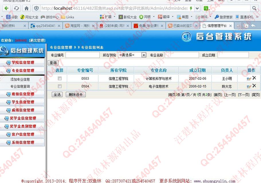 计算机源码设计实例-482大神asp.net奖学金信息评优系统截图