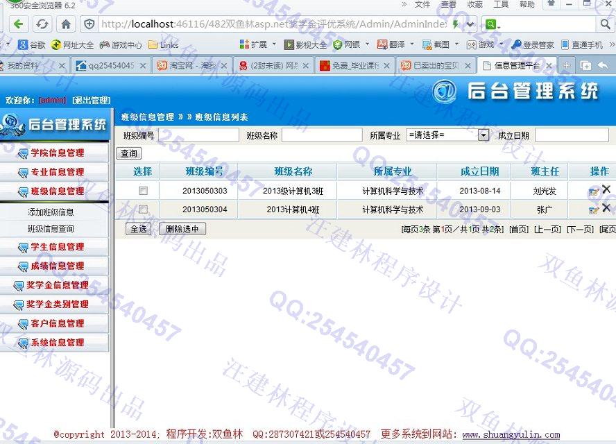 计算机源码设计实例-482大神asp.net奖学金信息评优系统截图