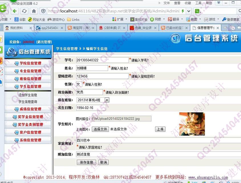 计算机源码设计实例-482大神asp.net奖学金信息评优系统截图