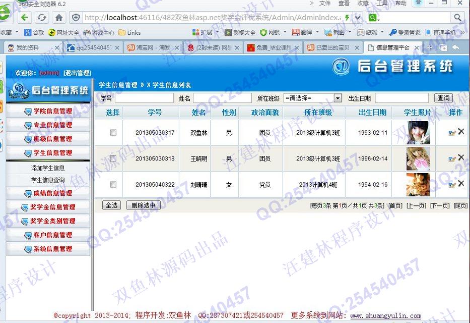计算机源码设计实例-482大神asp.net奖学金信息评优系统截图