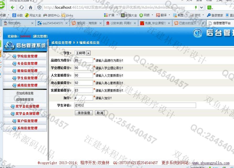 计算机源码设计实例-482大神asp.net奖学金信息评优系统截图