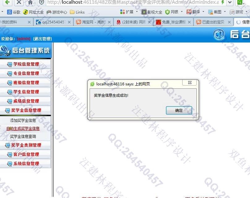 计算机源码设计实例-482大神asp.net奖学金信息评优系统截图