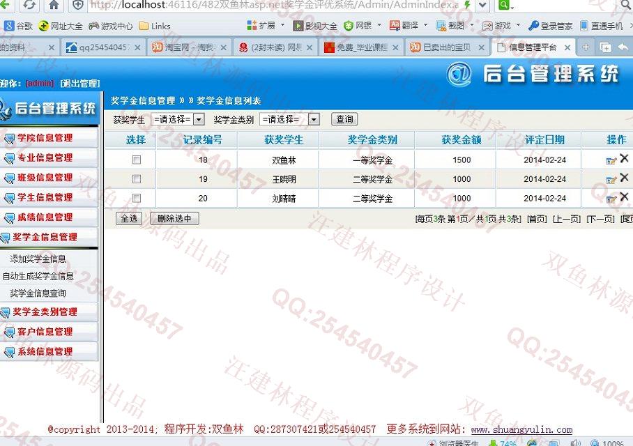 计算机源码设计实例-482大神asp.net奖学金信息评优系统截图