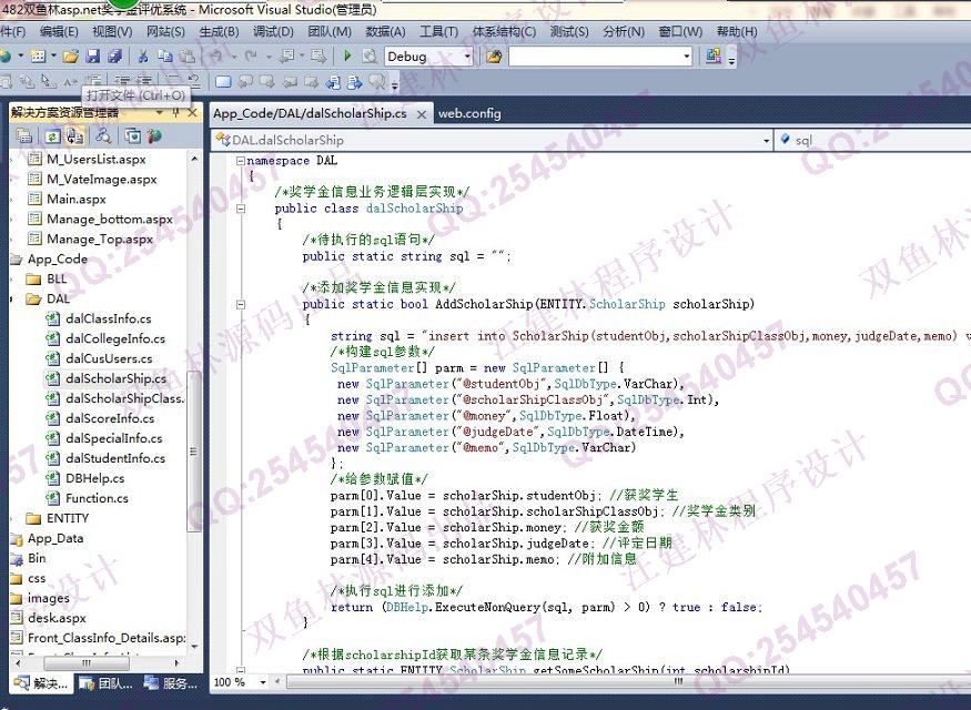 计算机源码设计实例-482大神asp.net奖学金信息评优系统截图
