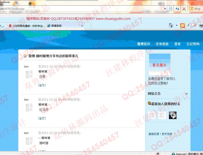 计算机源码设计实例-483asp微博信息网站源码设计截图