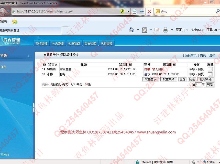 计算机源码设计实例-483asp微博信息网站源码设计截图