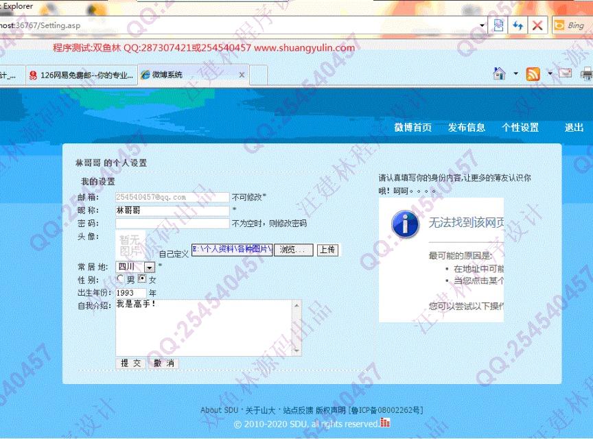 计算机源码设计实例-483asp微博信息网站源码设计截图