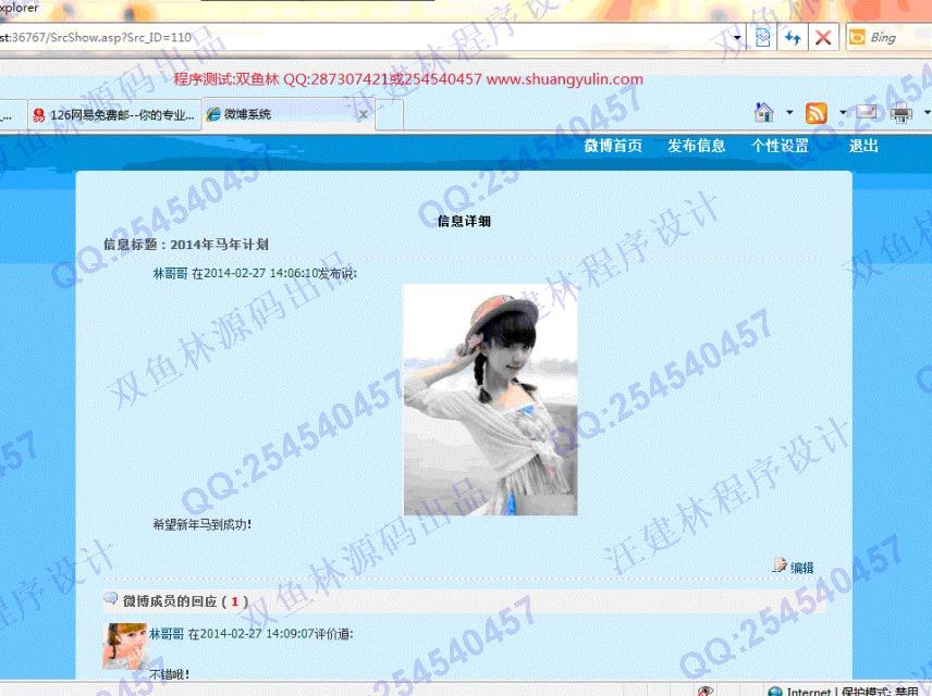 计算机源码设计实例-483asp微博信息网站源码设计截图