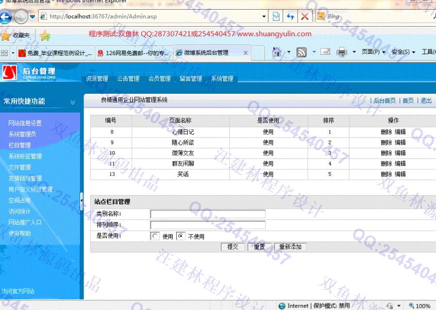 计算机源码设计实例-483asp微博信息网站源码设计截图