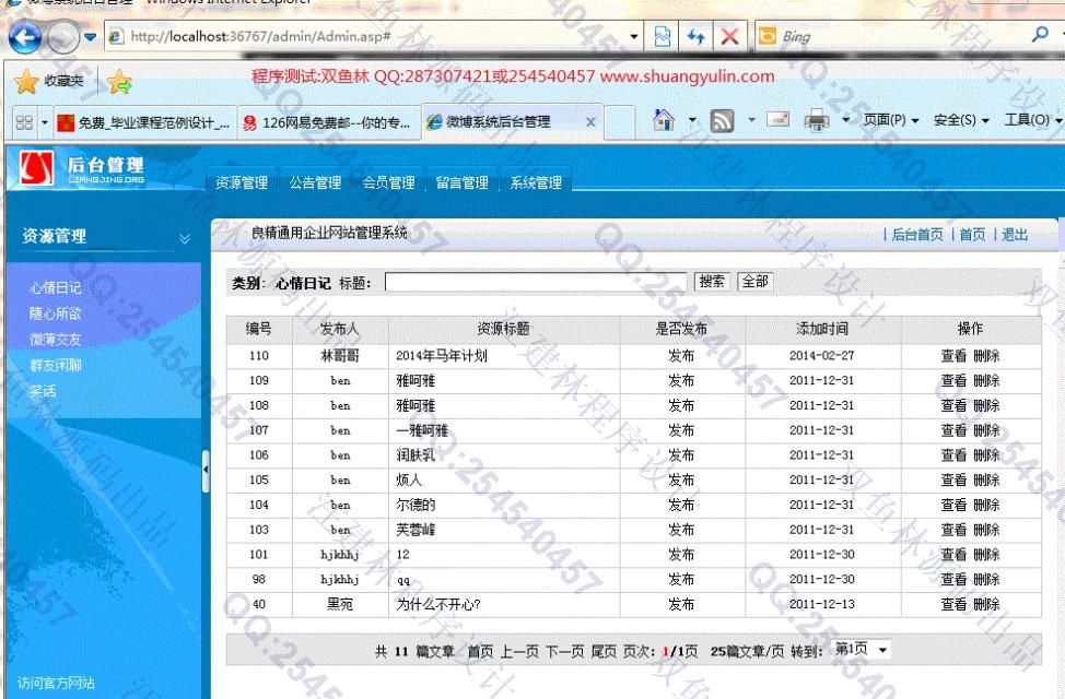 计算机源码设计实例-483asp微博信息网站源码设计截图