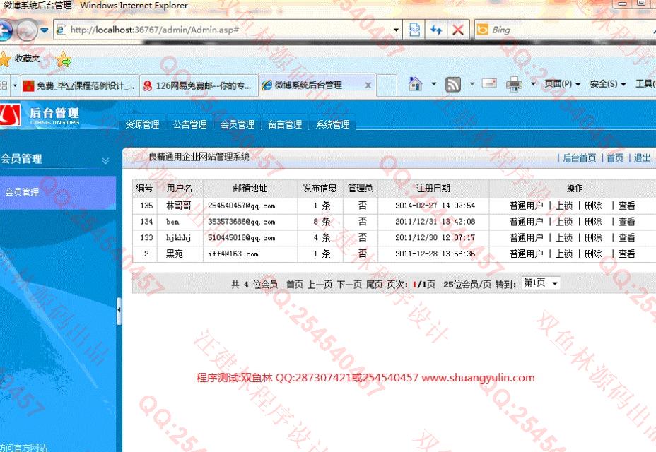 计算机源码设计实例-483asp微博信息网站源码设计截图