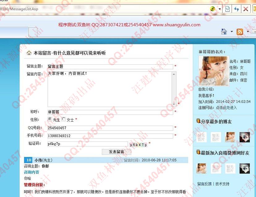 计算机源码设计实例-483asp微博信息网站源码设计截图