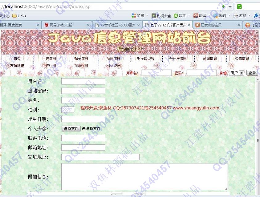 计算机源码设计实例-485JSP基于SSH2产品交流论坛网站设计截图