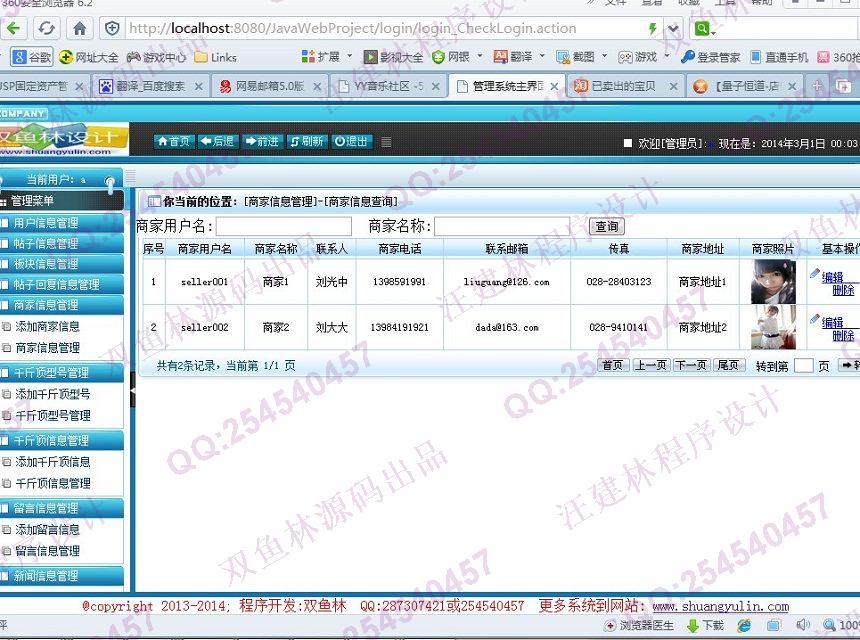 计算机源码设计实例-485JSP基于SSH2产品交流论坛网站设计截图