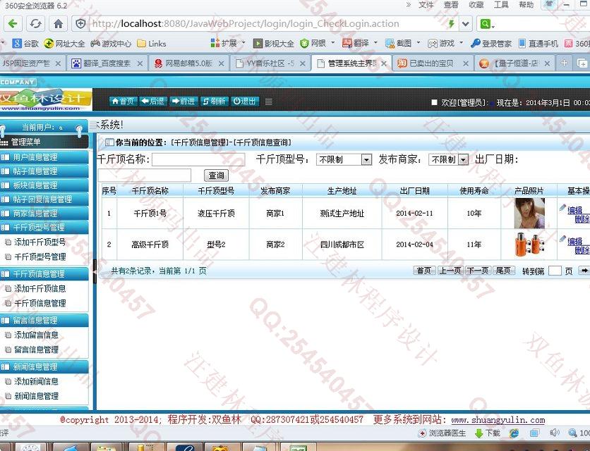计算机源码设计实例-485JSP基于SSH2产品交流论坛网站设计截图