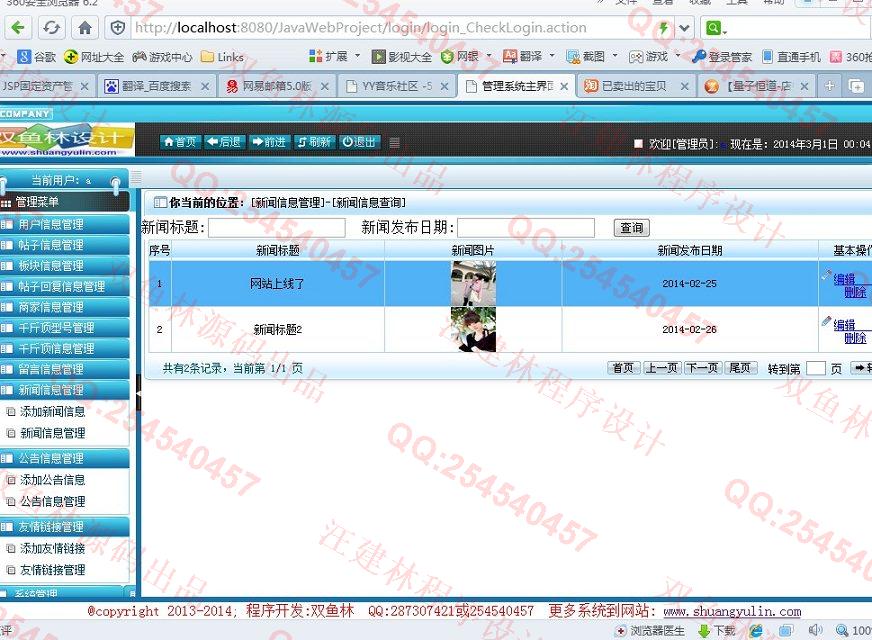 计算机源码设计实例-485JSP基于SSH2产品交流论坛网站设计截图